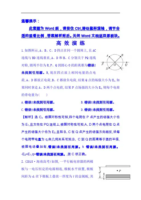 2019届高考物理第二轮精讲精练检测6