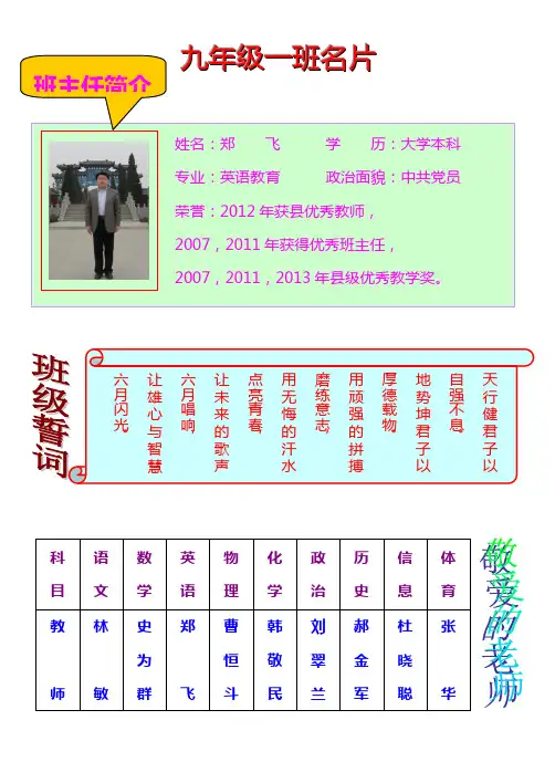 班级名片