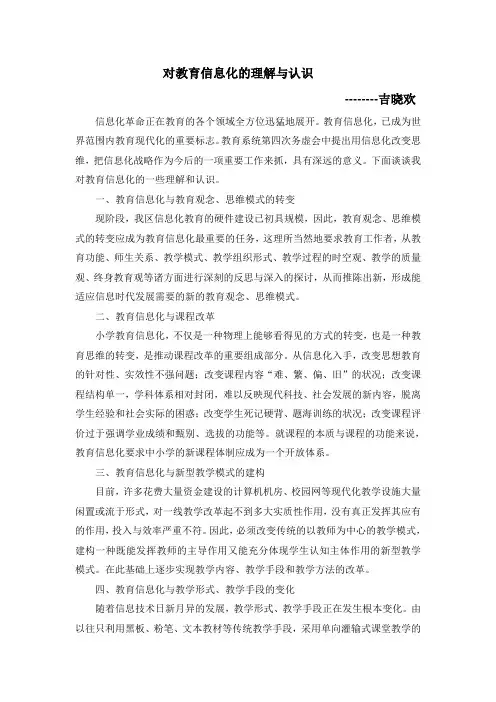 教育信息化