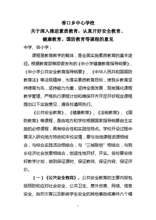 国防教育实施方案
