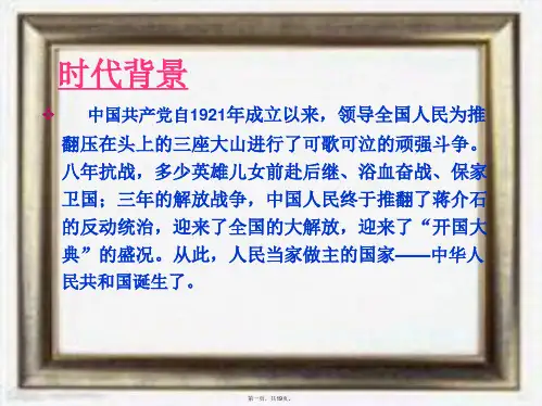 人教版小学语文《开国大典》课件