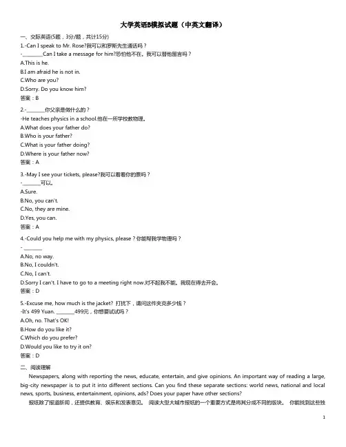 2021年9月大学英语B统考题库考试试题-网络教育大学英语B复习资料
