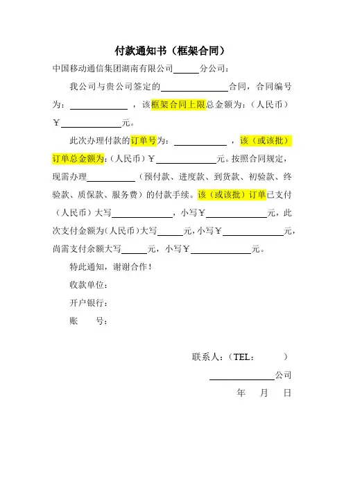 付款通知书(模板)