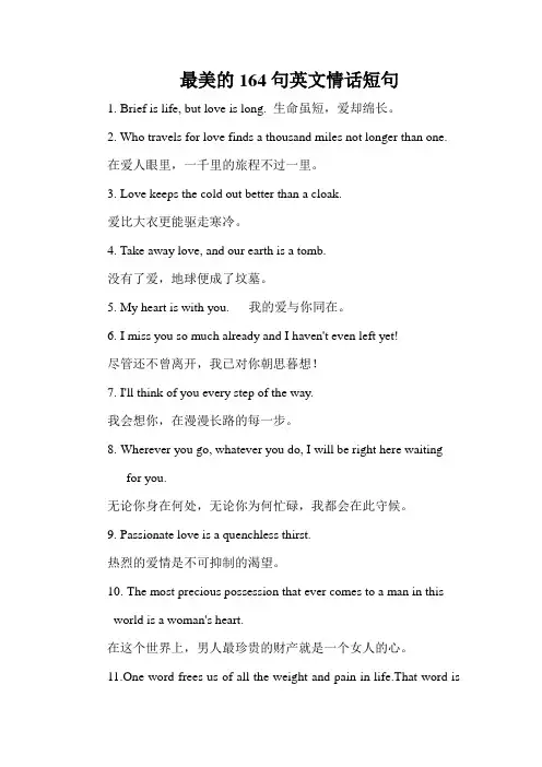 最美的164句英文情话短句