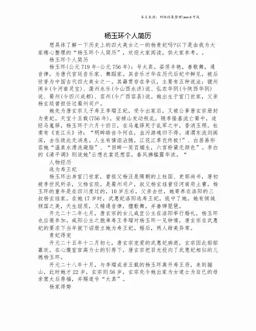 杨玉环个人简历.doc