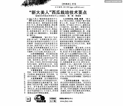 “新大美人”西瓜栽培技术要点