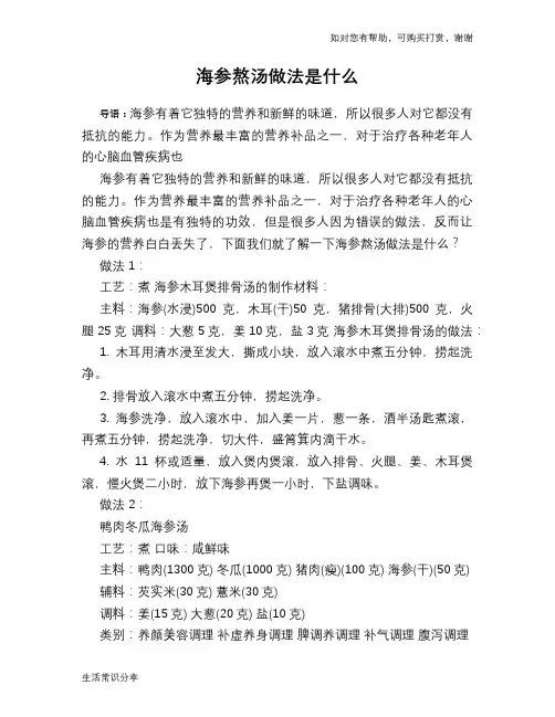 海参熬汤做法是什么