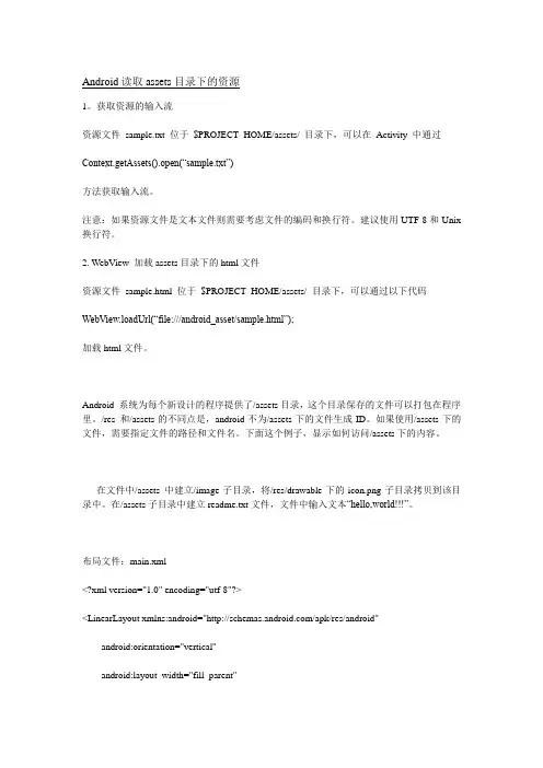 Android读取assets目录下的资源