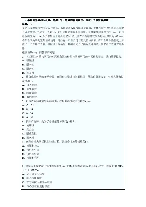 建筑工程管理与实务试题 