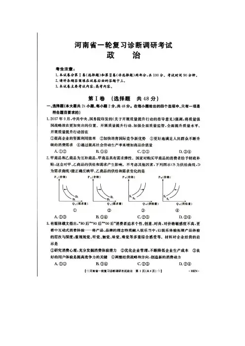 河南省2018届高三一轮复习诊断调研联考政治试卷(含解析)