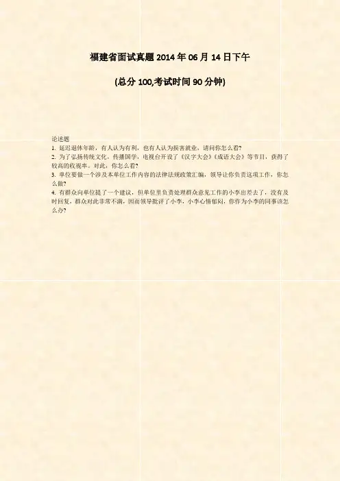福建省面试真题2014年06月14日下午_真题-无答案