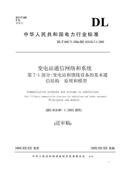 61850-7-1h
