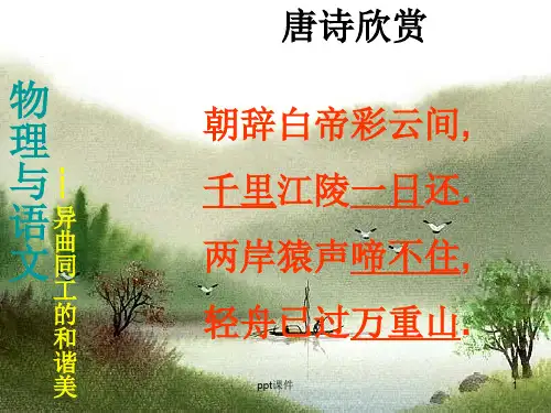 新人教版八年级物理上册第一章 机械运动全章教学 实用性强  ppt课件