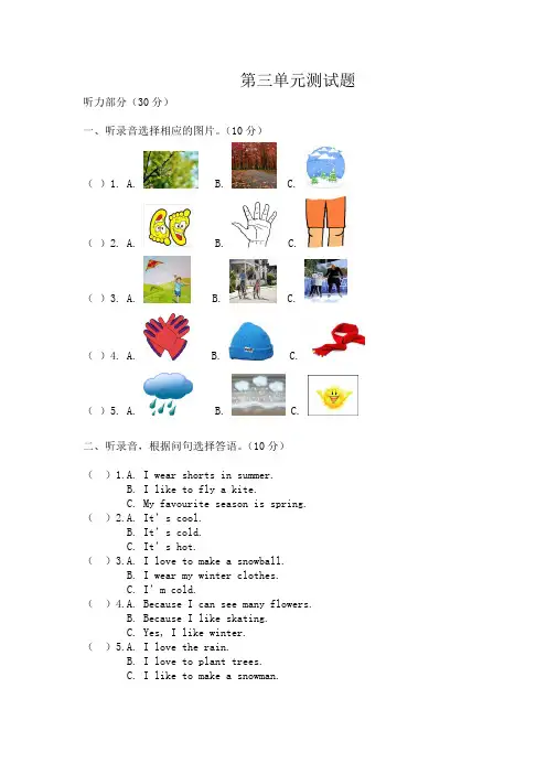 冀教版六年级上册英语第三单元测试题 含答案