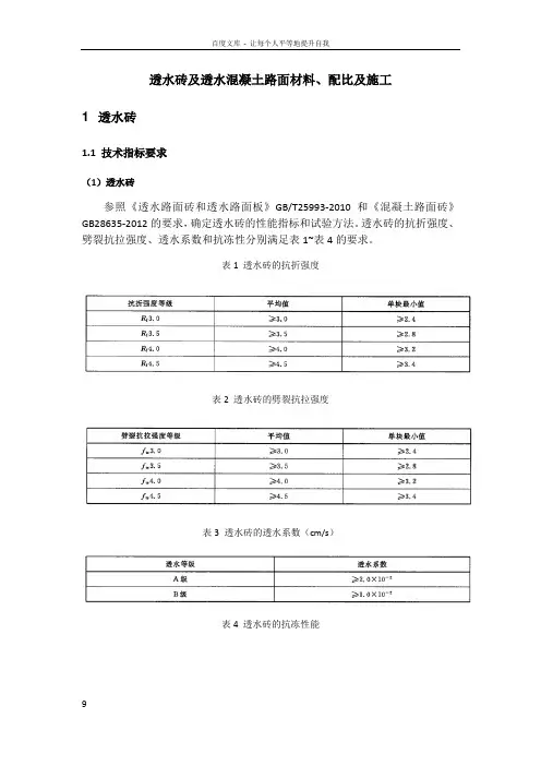 透水砖及透水混凝土路面施工工艺
