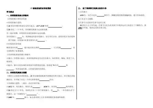 15奋起直追的亚非拉国家学案