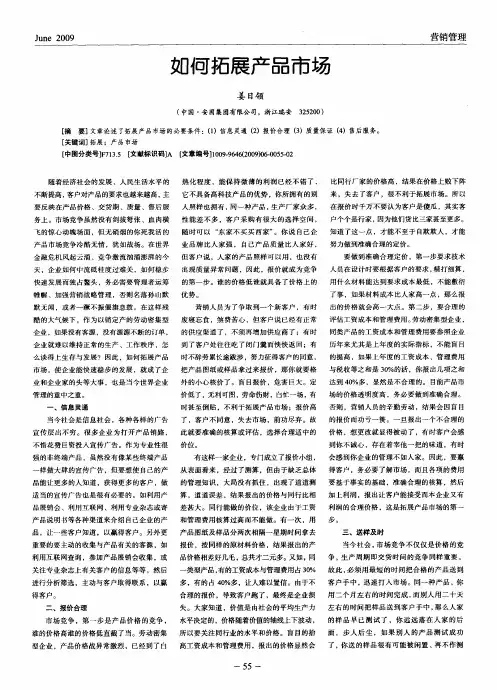 如何拓展产品市场