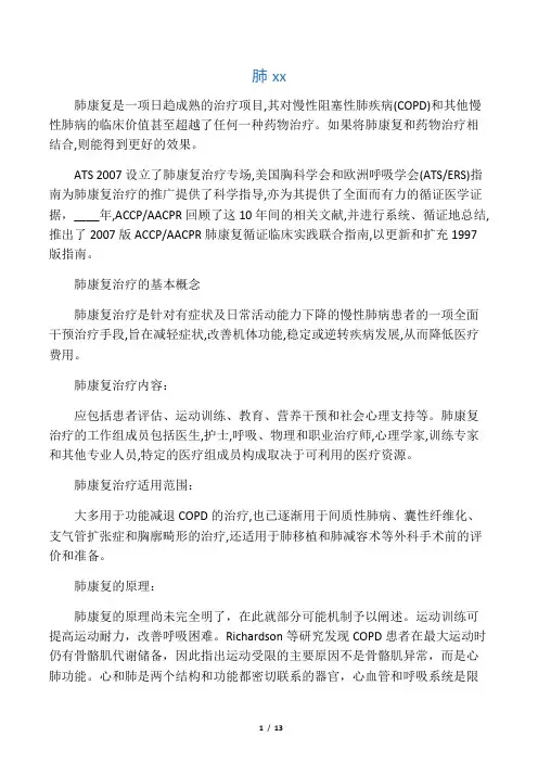 肺康复计划