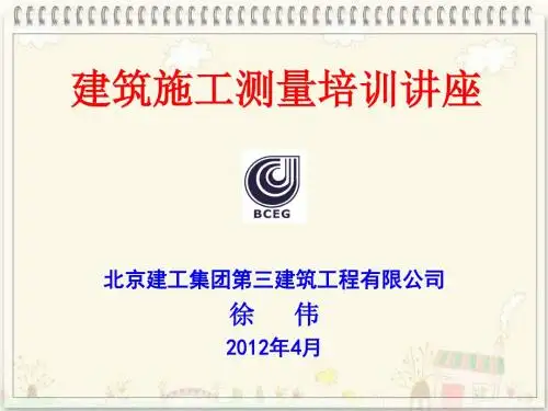 建筑施工测量培训技巧