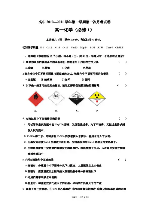 高一化学必修1第一次月考题
