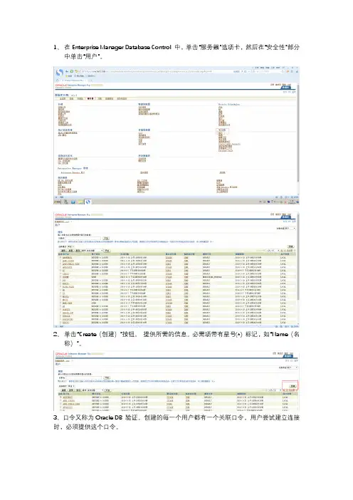 利用OEM(Oracle企业管理器)创建、删除和修改用户