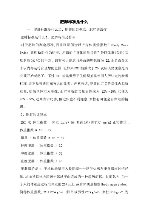 肥胖标准是什么