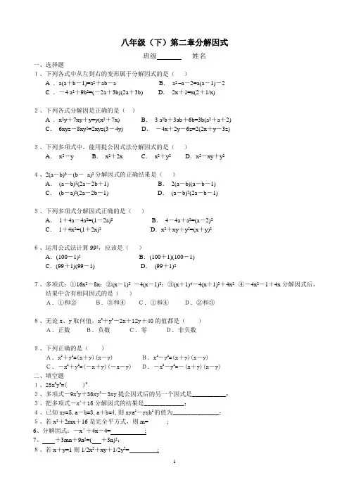 初二数学因式分解测试题