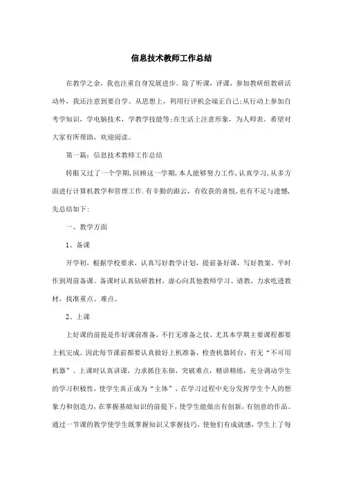 信息技术教师工作总结
