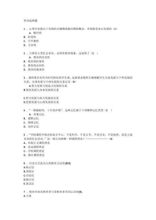 宁夏回族自治区教育学心理学考点考前冲刺每日一练(2014.12.19)