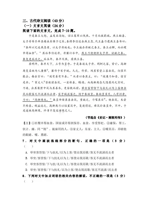 文言文《史记刺客列传》阅读练习及答案