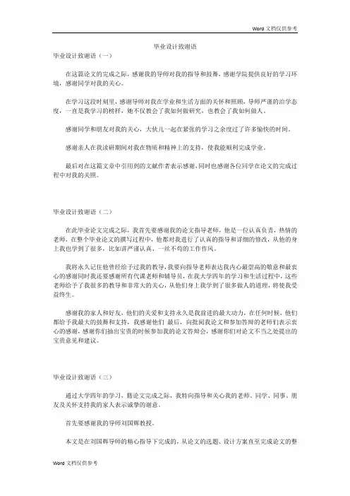 毕业设计致谢语