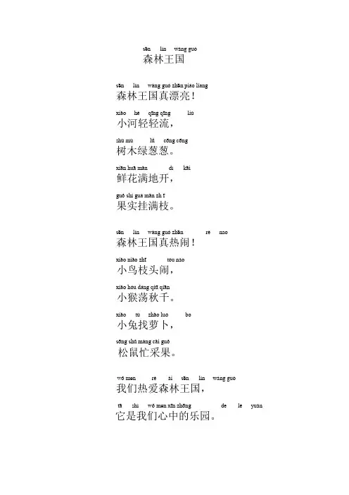 语文S版小学一年级语文上册《森林王国》
