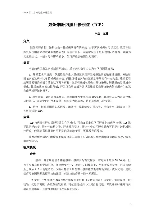 妊娠期肝内胆汁淤积症