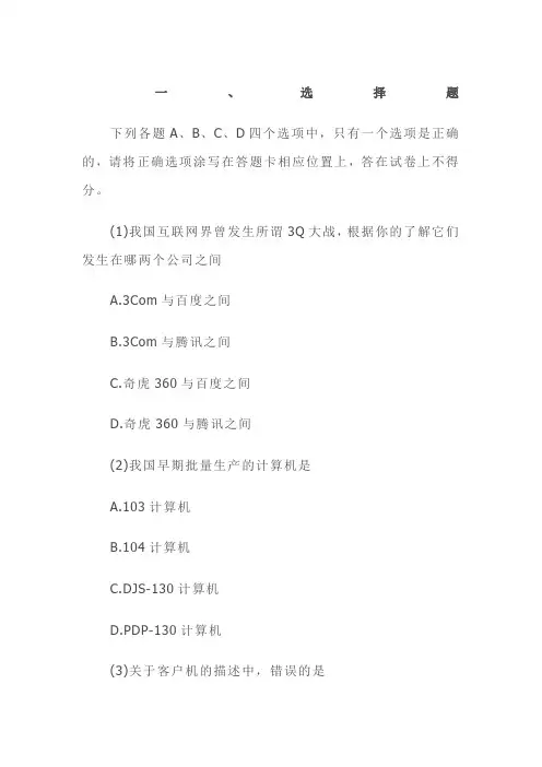 2015年全国计算机等级考试三级网络技术真题及答案