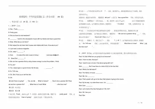 中考英语(补全对话20篇)