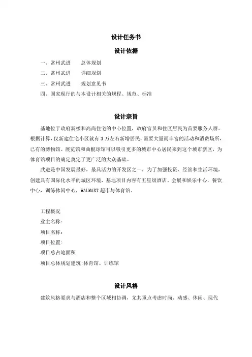设计任务书