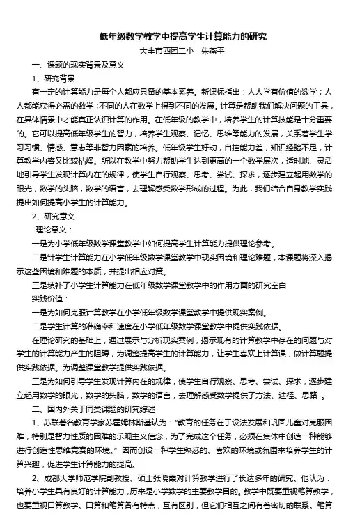 低年级数学教学中提高学生计算能力的研究