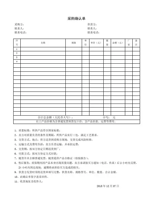 采购确认单模板