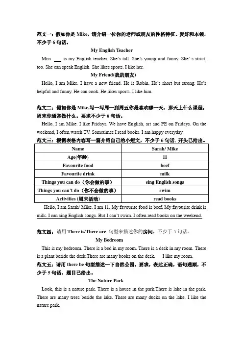 五年级英语书面表达范文