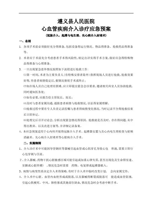 心血管疾病介入诊疗应急预案