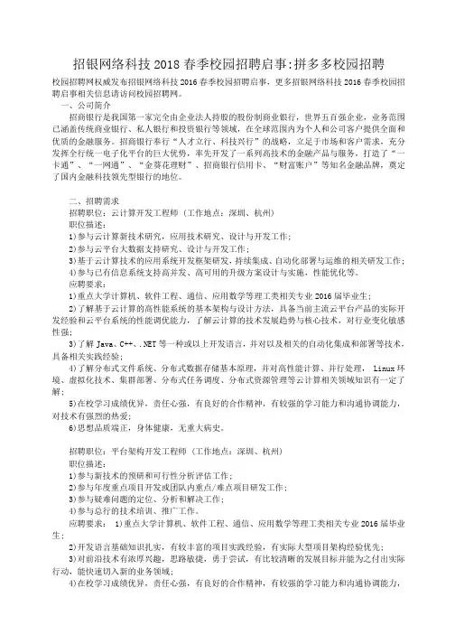 小度写范文招银网络科技2018春季校园招聘启事-拼多多校园招聘模板