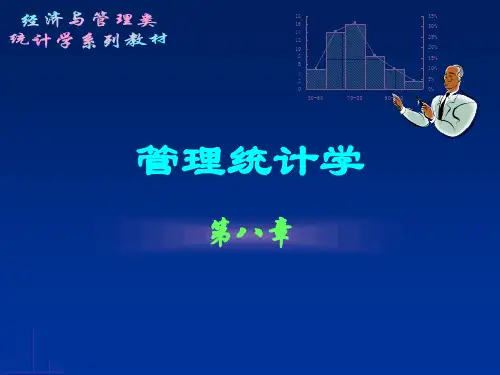 管理统计学 第8章  非参数检验
