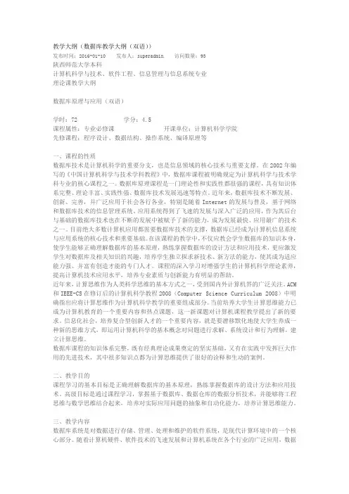 数据库系统概念双语教学大纲