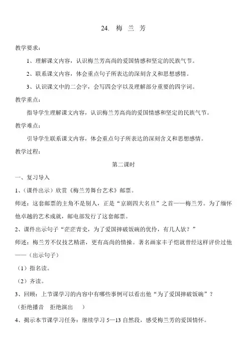 《梅兰芳》教案