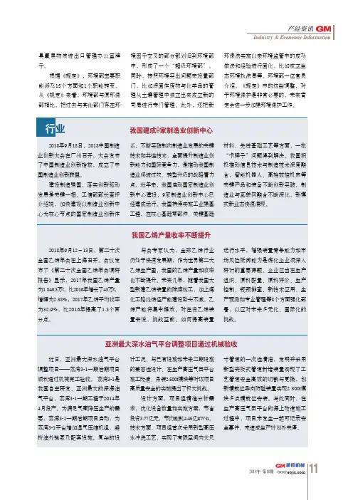 我国建成9家制造业创新中心