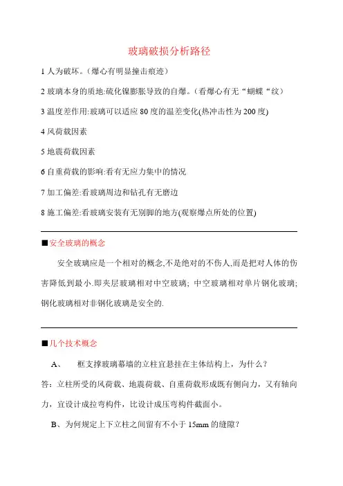 玻璃知识