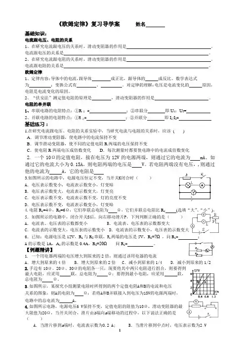课时3《欧姆定律》复习导学案