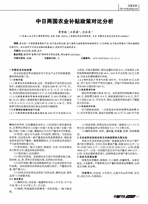 中日两国农业补贴政策对比分析