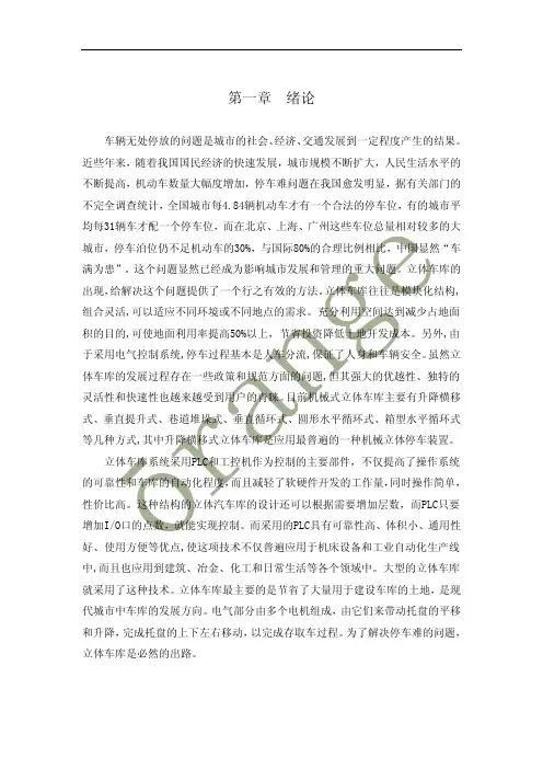 基于PLC(西门子)的立体车库控制系统设计