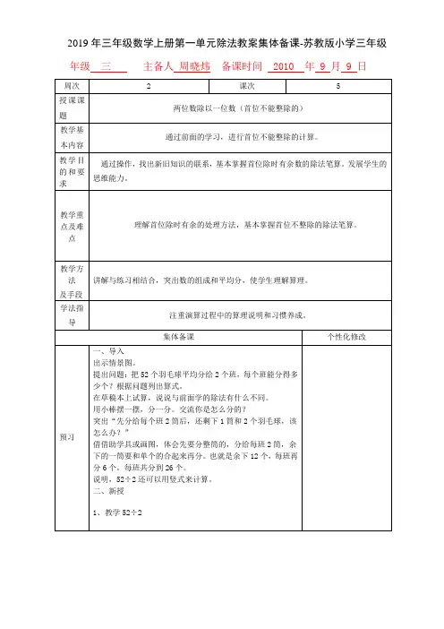 2019年三年级数学上册第一单元除法教案集体备课-苏教版小学三年级